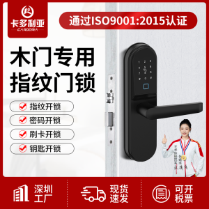 Cardoli Indoor Door Locks, Wooden Door Fingerprint Locks, Tongtong Locks, Smart Fingerprint Password Locks, Shenzhen Factory