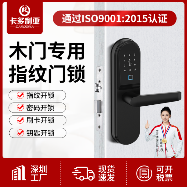 Cardoli Indoor Door Locks, Wooden Door Fingerprint Locks, Tongtong Locks, Smart Fingerprint Password Locks, Shenzhen Factory